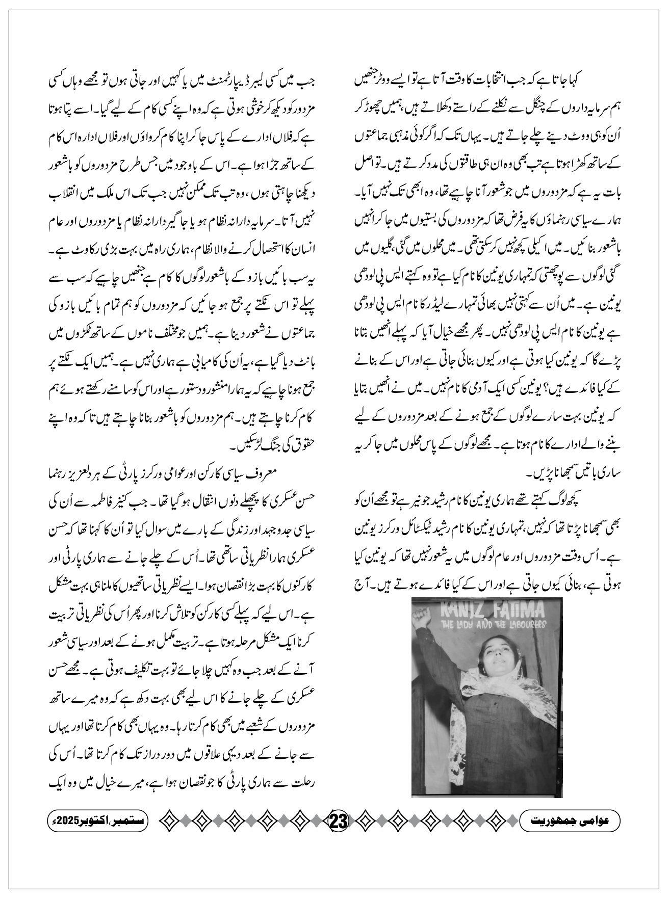 تمام مزدوروں کو اکٹھا کر کے اس نظام کو آگ لگا دوں، توقیر چغتائی